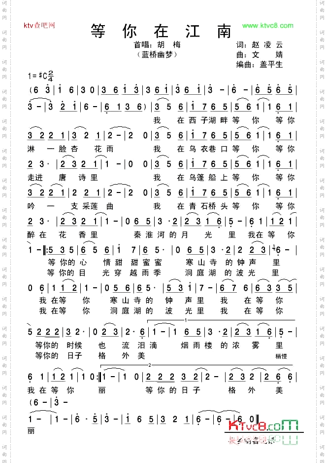 等你在江南