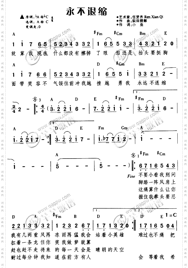 永不退缩