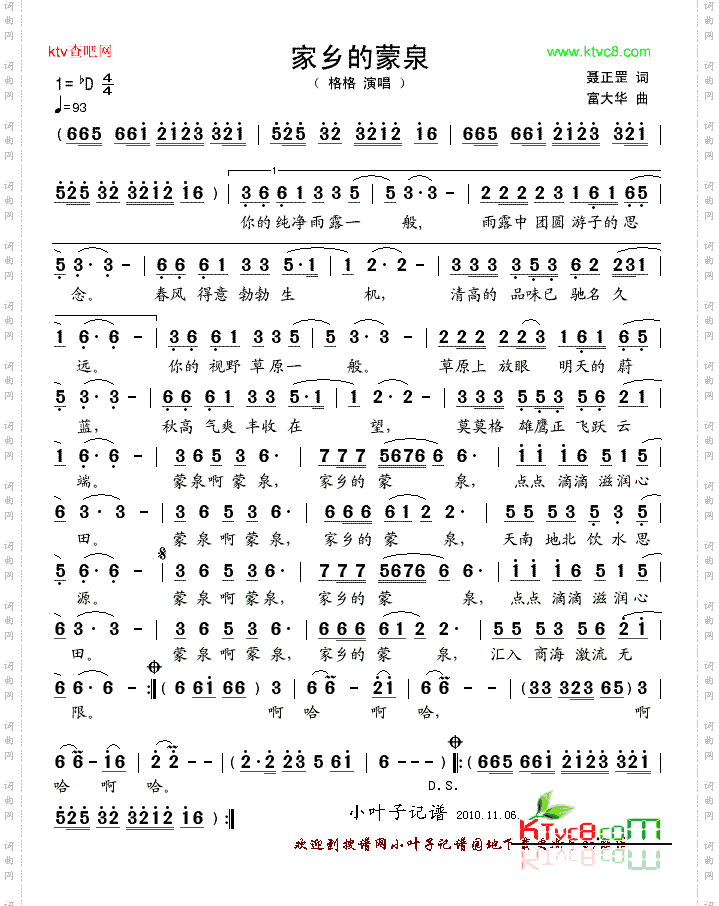 家乡的蒙泉