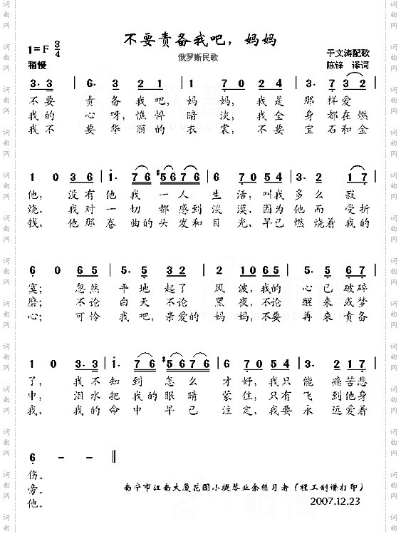 不要责备我吧，妈妈