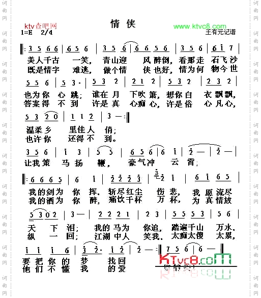 情侠