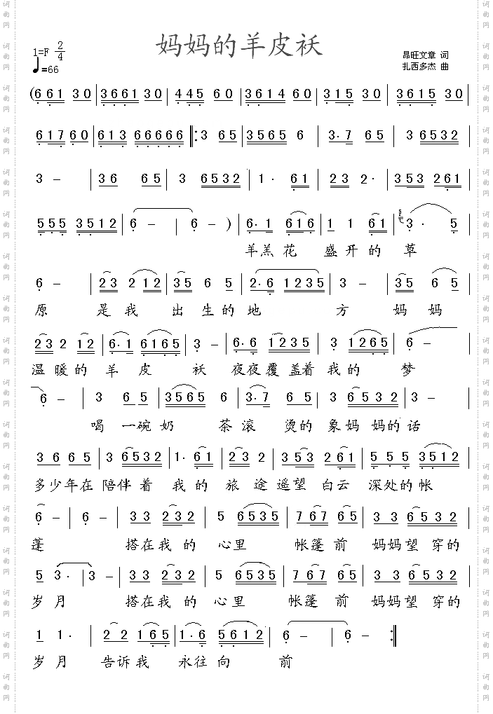 妈妈的羊皮袄