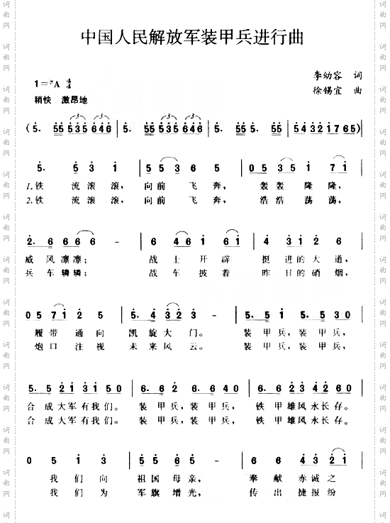 中国人民解放军装甲兵进行曲
