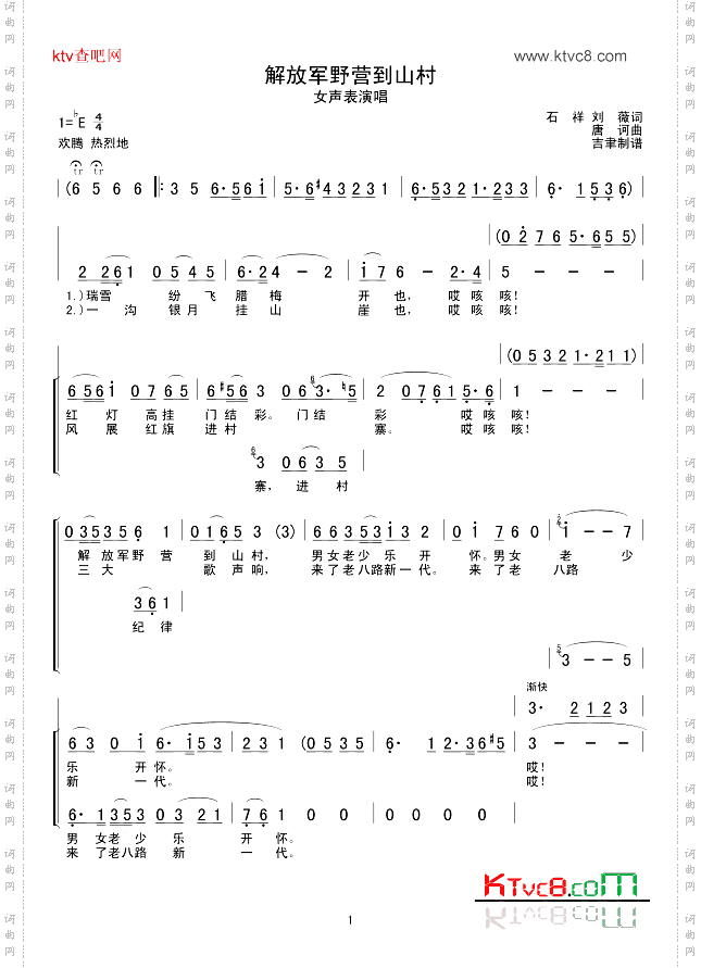 解放军野营到山村