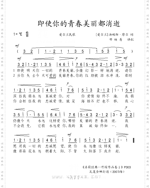 即使你的青春美丽都消逝爱尔兰民歌