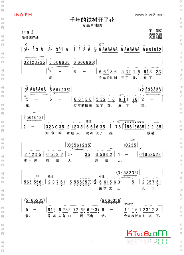 千年的铁树开了花