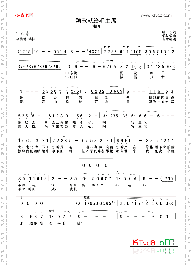 颂歌献给毛主席