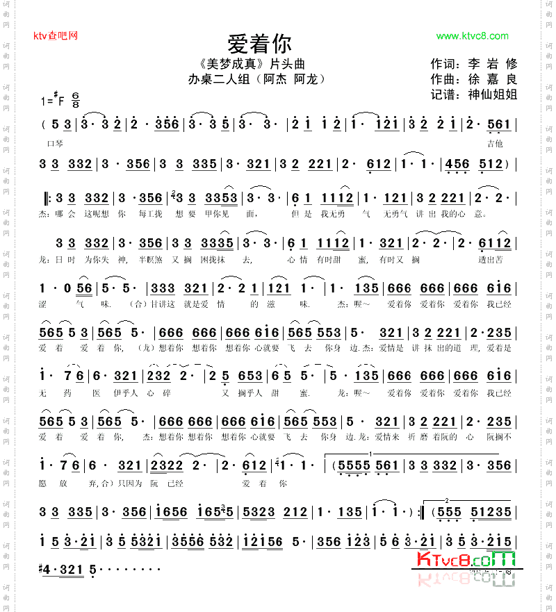 爱着你闽南语