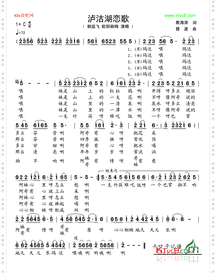 泸沽湖恋歌