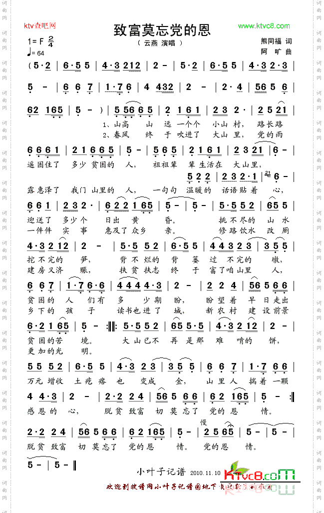 致富莫忘党的恩