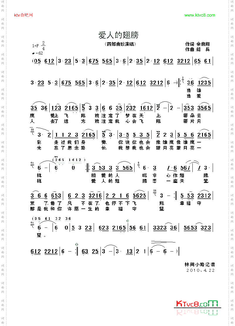 爱人的翅膀