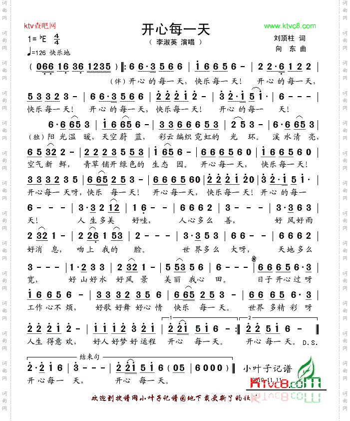 开心每一天
