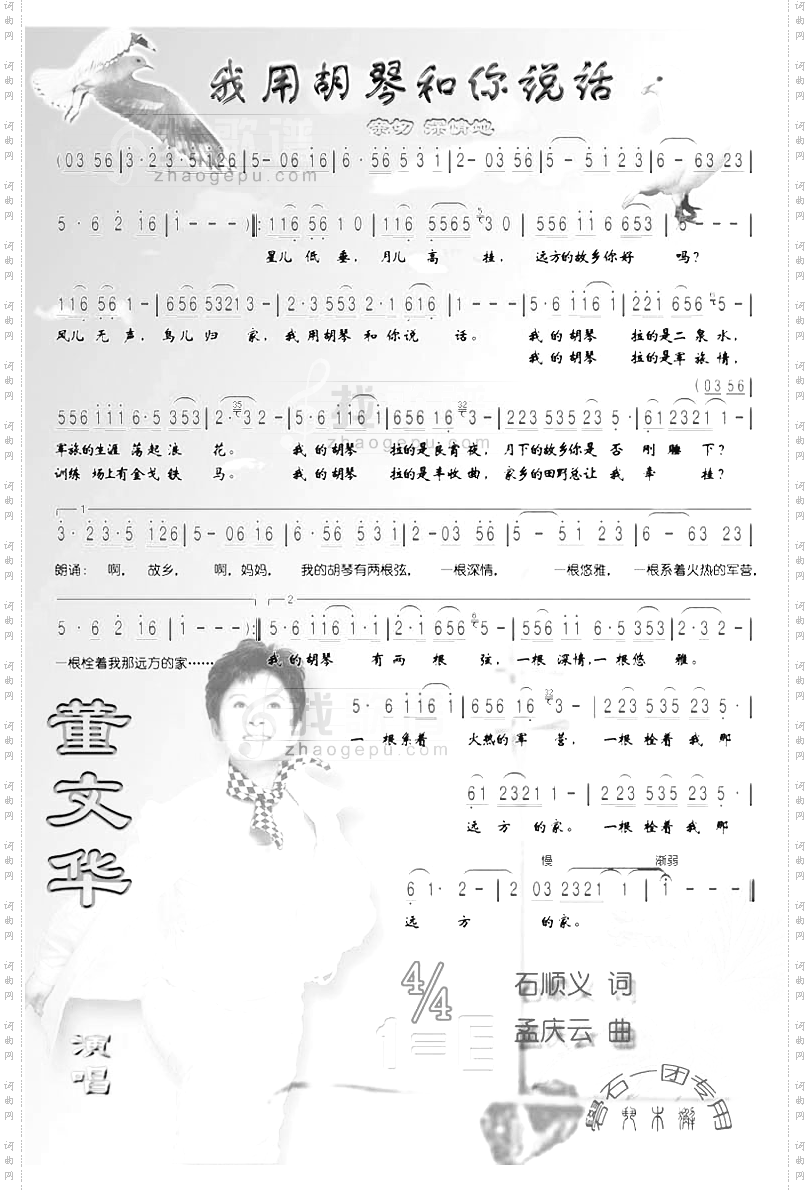 我用胡琴和你说话彩