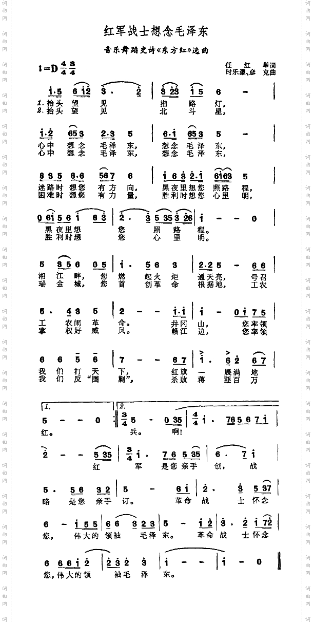 红军战士想念毛泽东