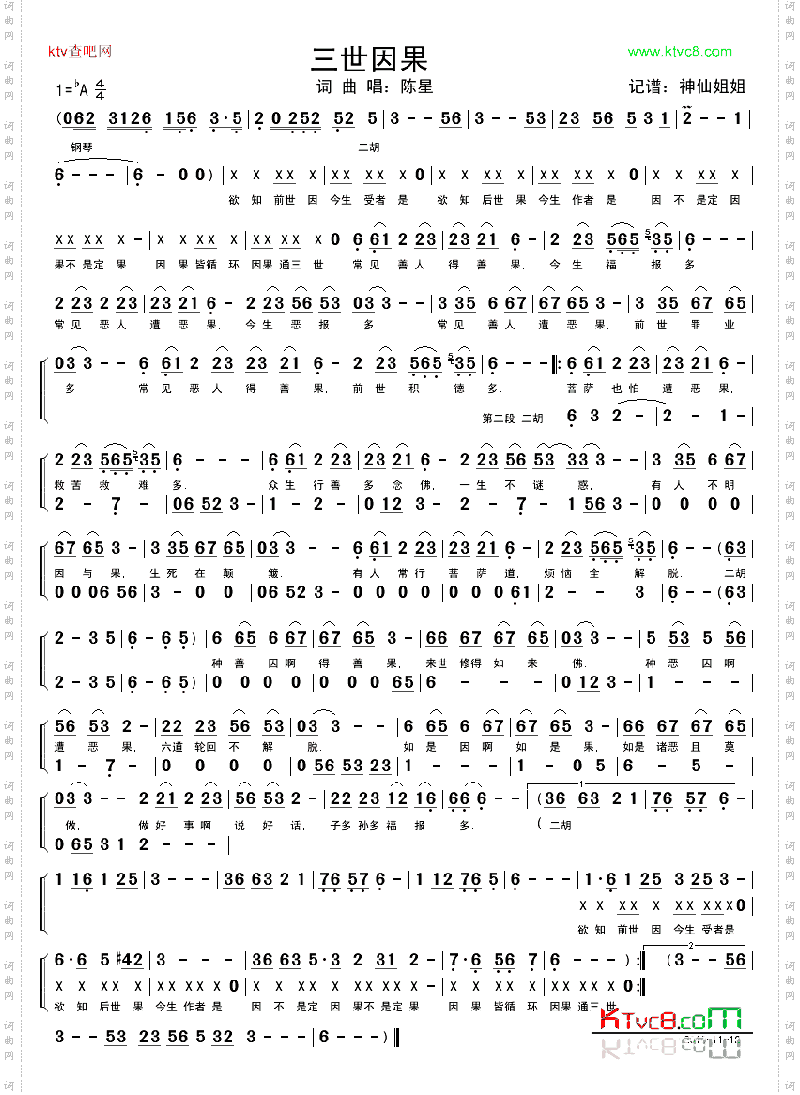 三世因果