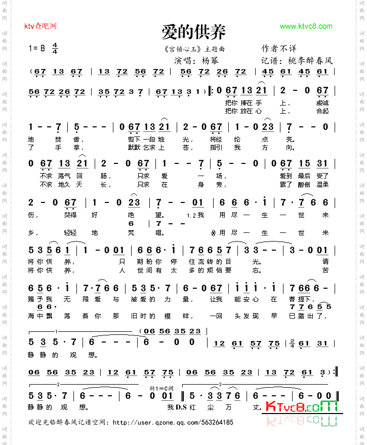 爱的供养《宫锁心玉》主题曲