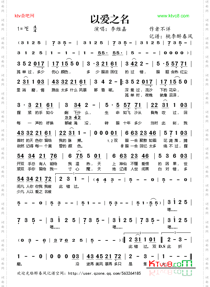 以爱之名