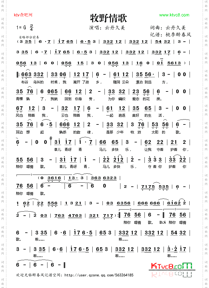 牧野情歌