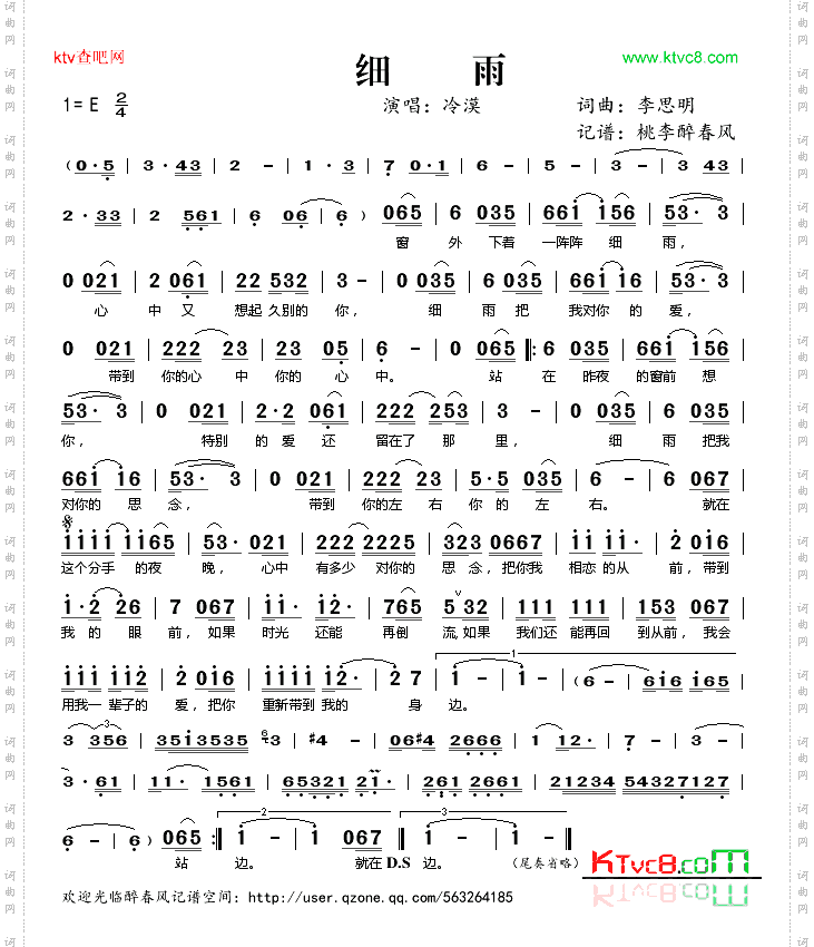 细雨