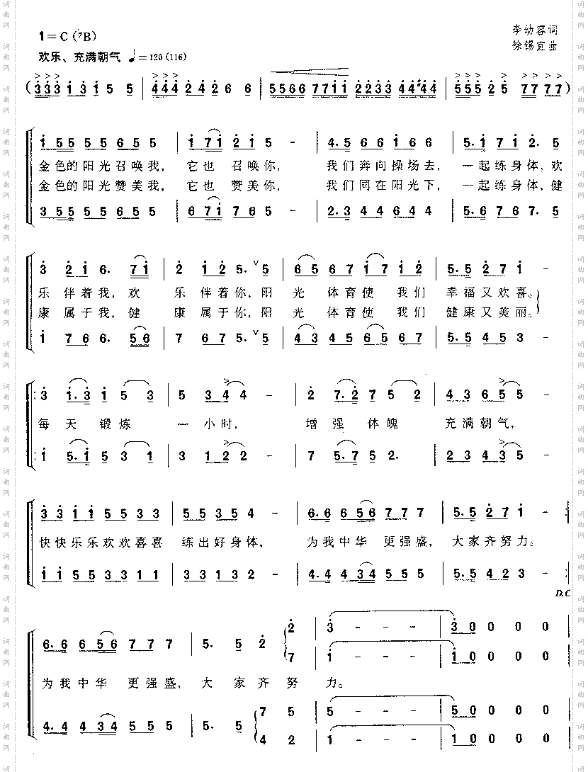 阳光体育之歌