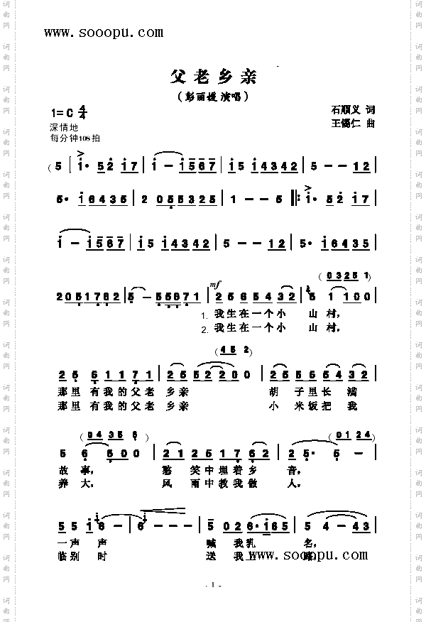 父老乡亲歌曲类简谱