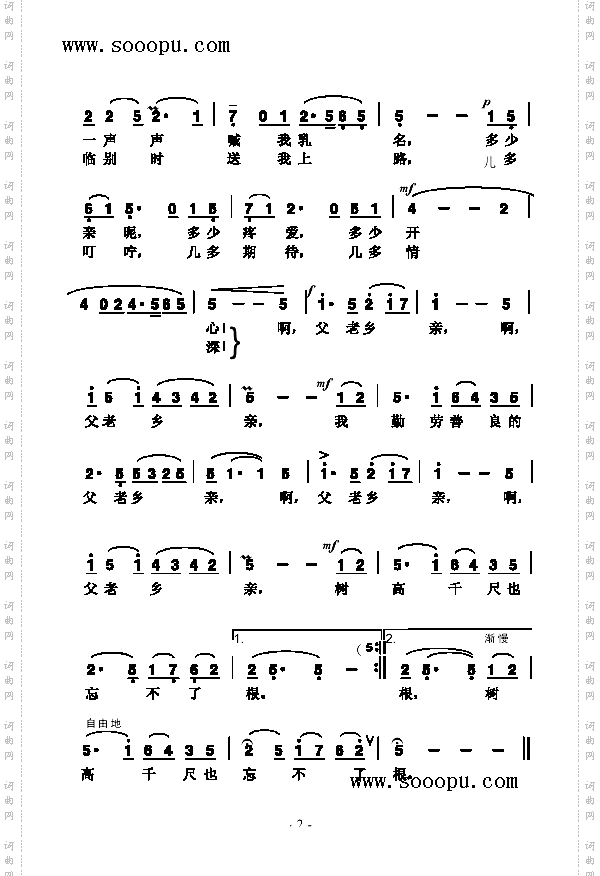 父老乡亲歌曲类简谱