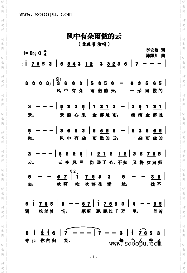 风中有朵雨做的云歌曲类简谱