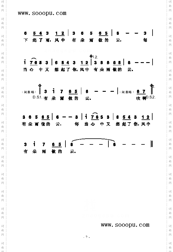 风中有朵雨做的云歌曲类简谱