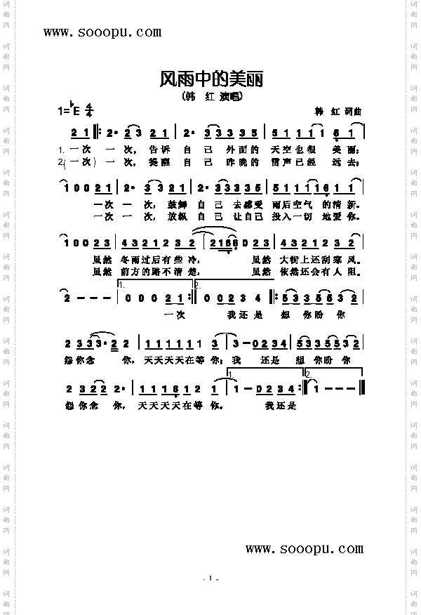 风雨中的美丽歌曲类简谱