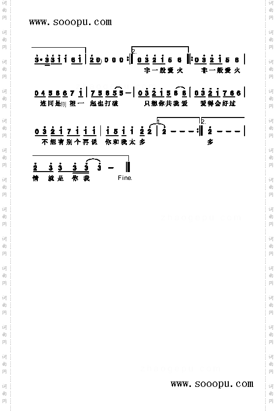 非一般爱火歌曲类简谱
