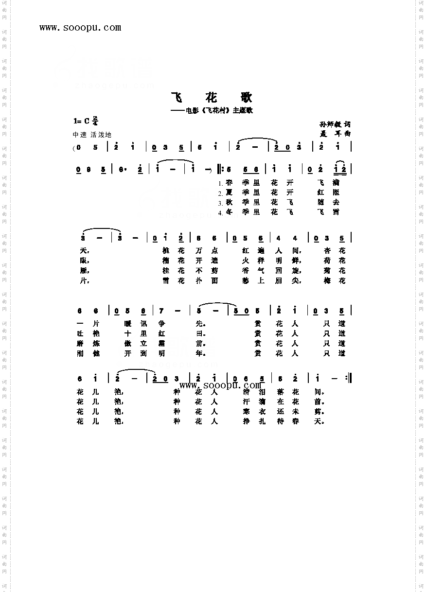 飞花歌歌曲类简谱