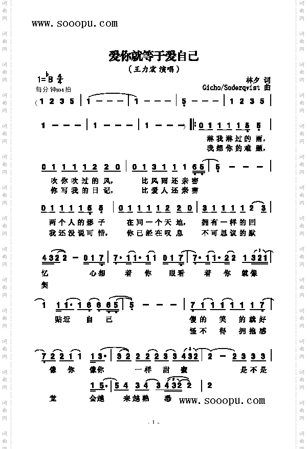 爱你就等于爱自己歌曲类简谱