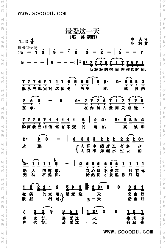 最爱这一天_歌曲类简谱