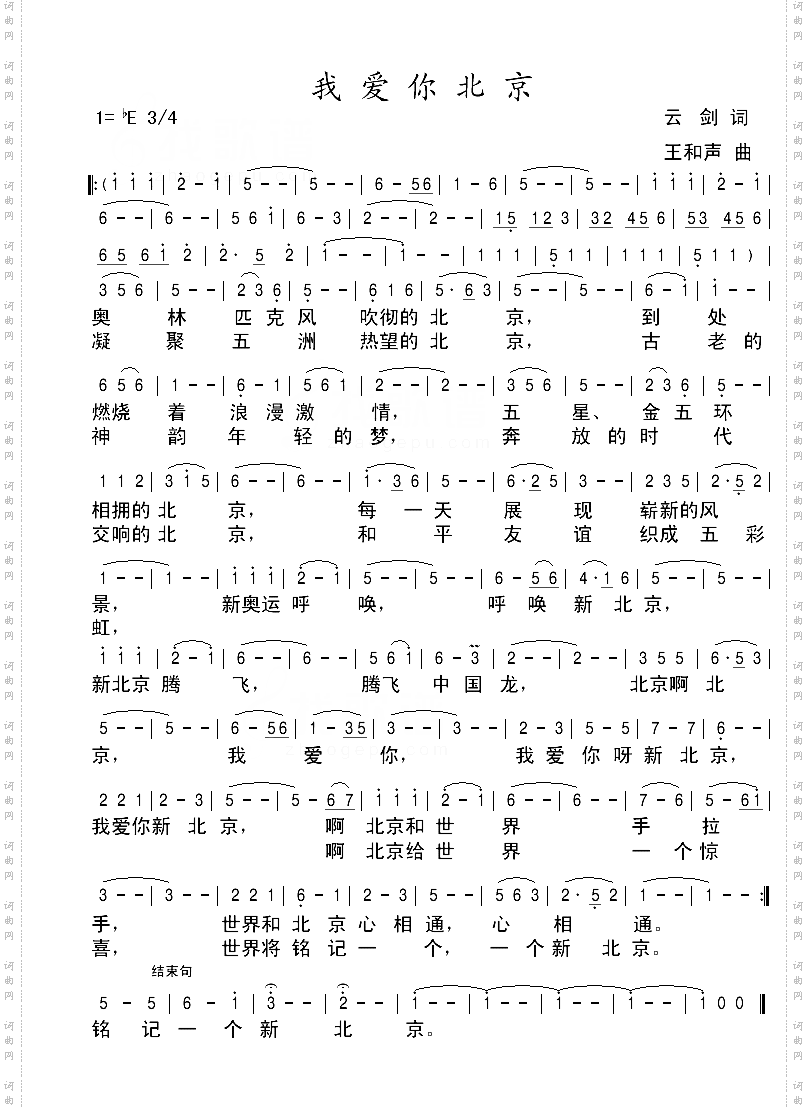 我爱你北京