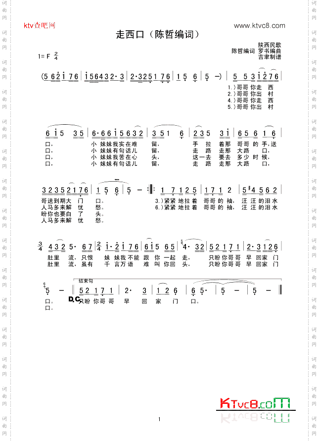 走西口陈哲编词