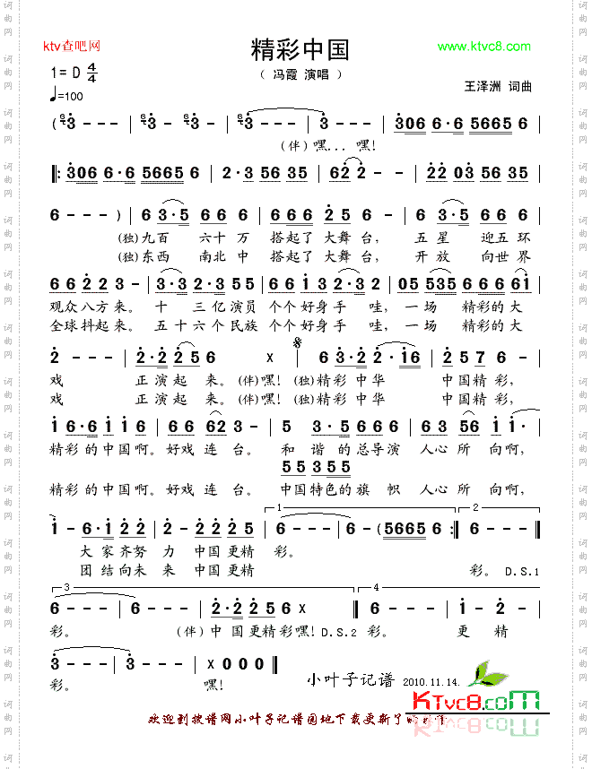 精彩中国