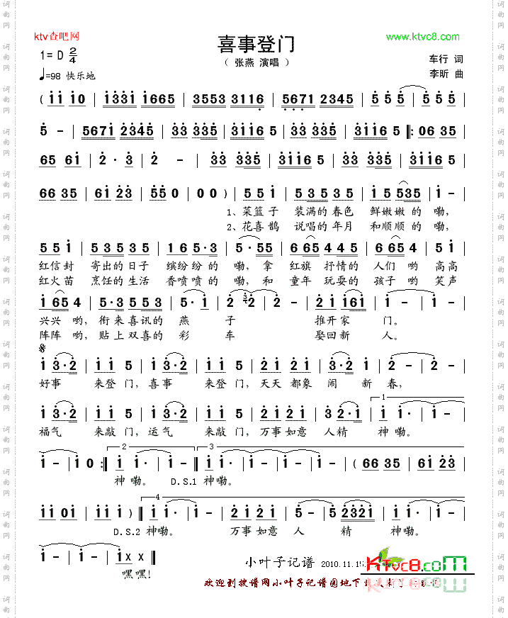 喜事登门