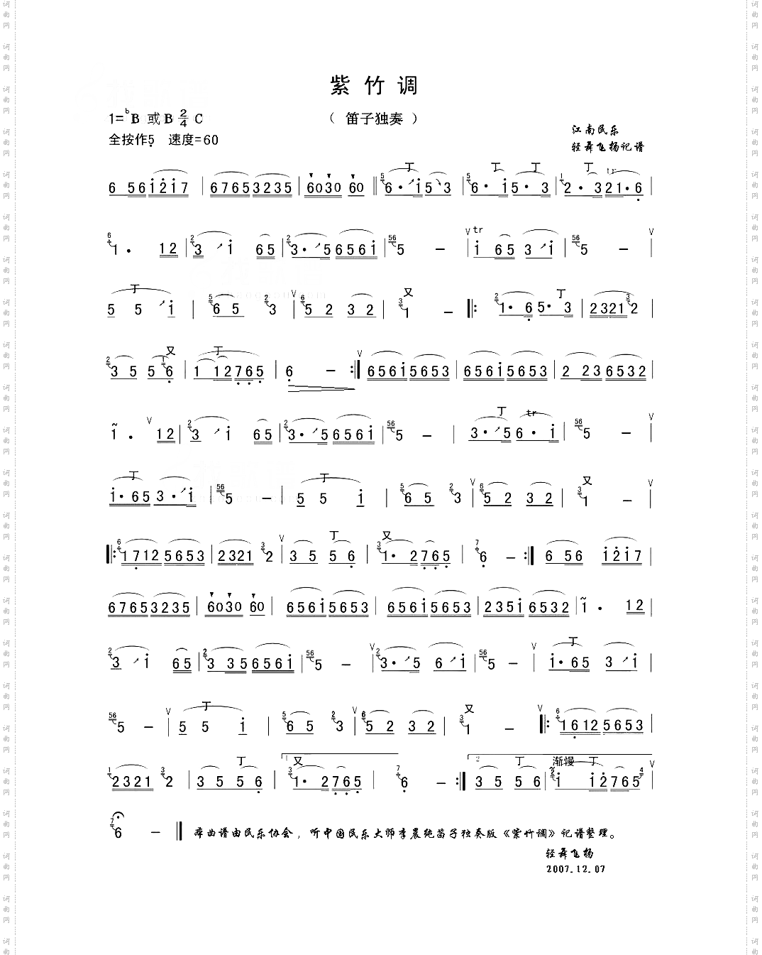 紫竹调曲谱