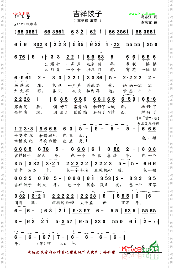 吉祥饺子