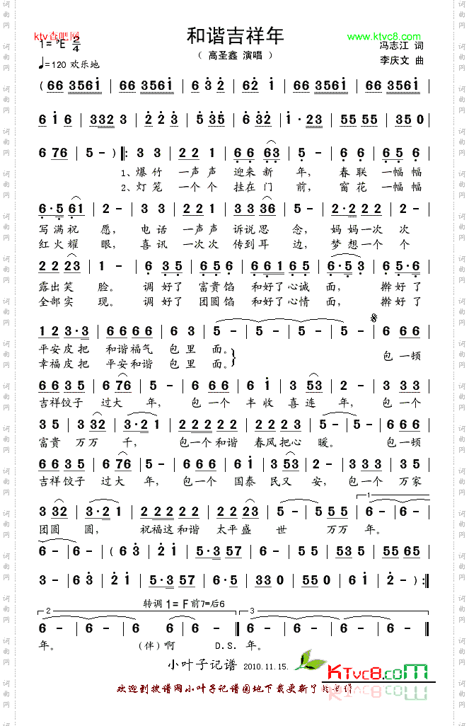 和谐吉祥年