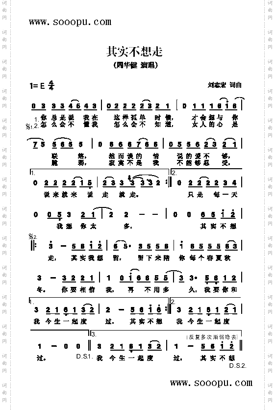 其实不想走歌曲类简谱