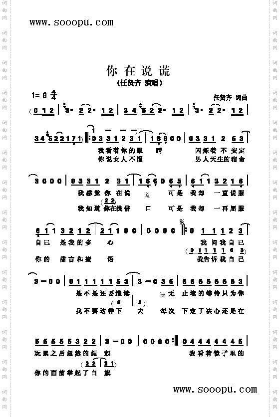 你在说谎歌曲类简谱