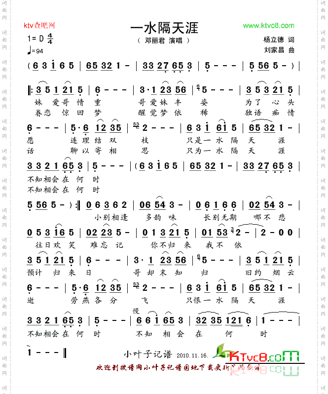 一水隔天涯