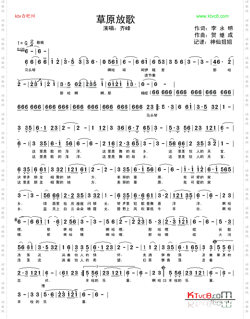 草原放歌