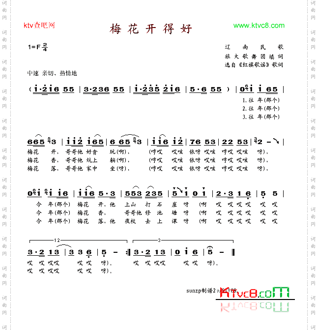 梅花开得好