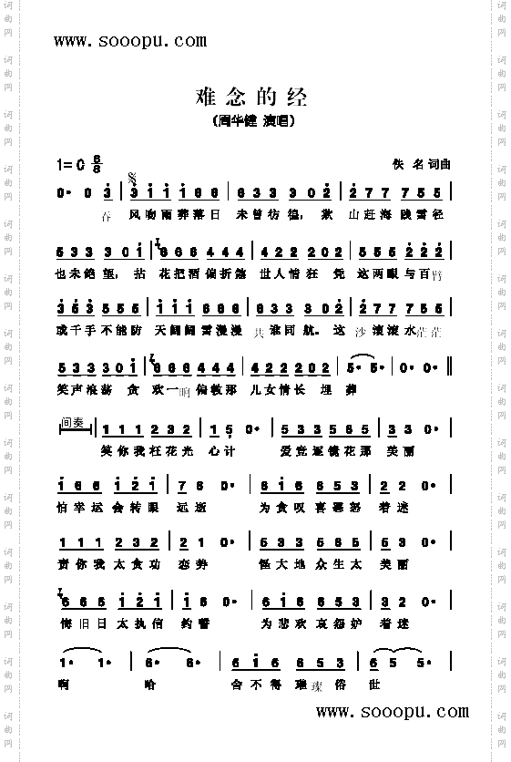 难念的经歌曲类简谱