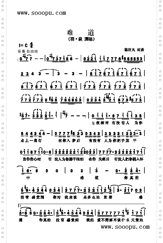 难道歌曲类简谱