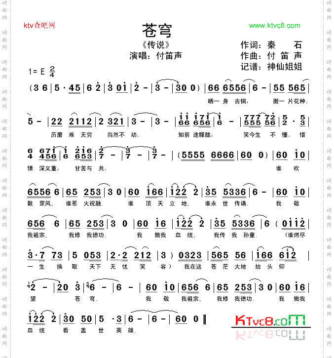苍穹《传说》