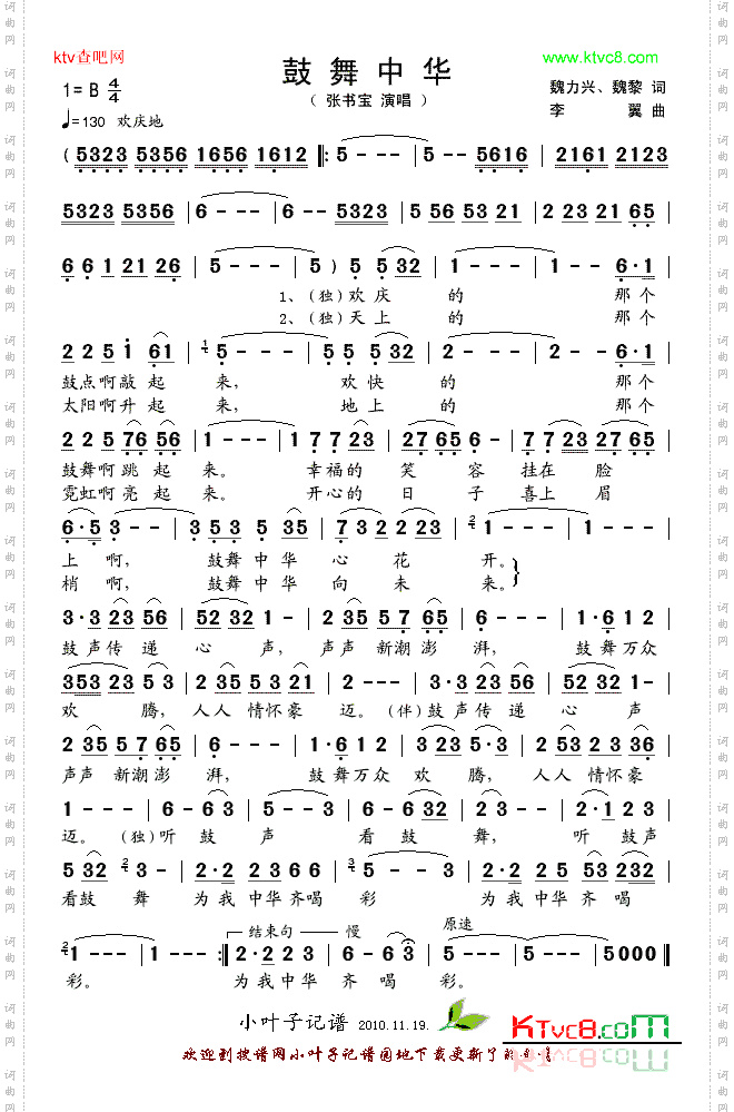鼓舞中华
