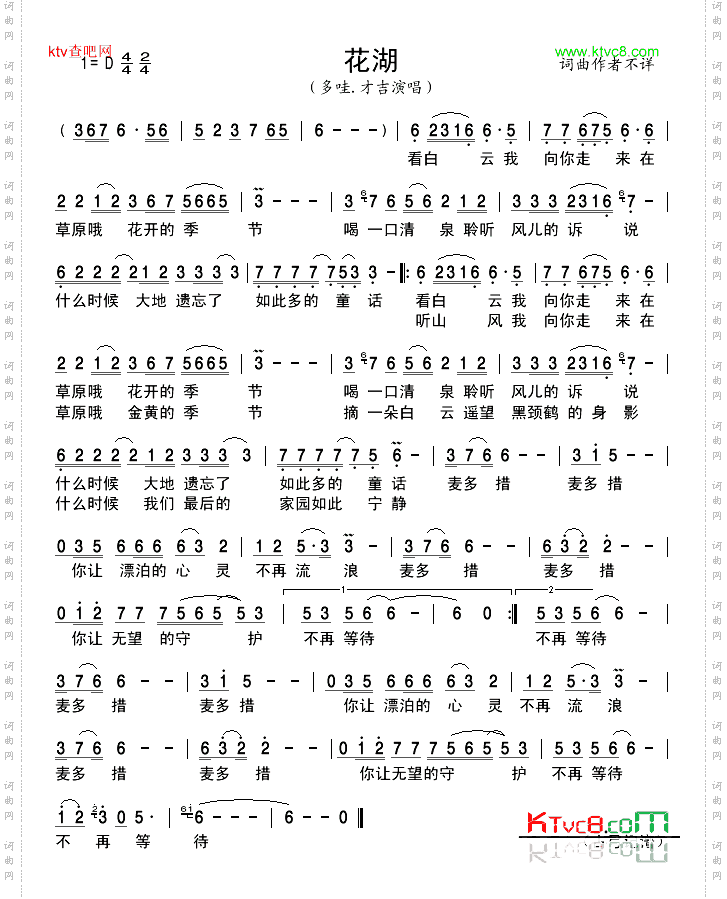 花湖
